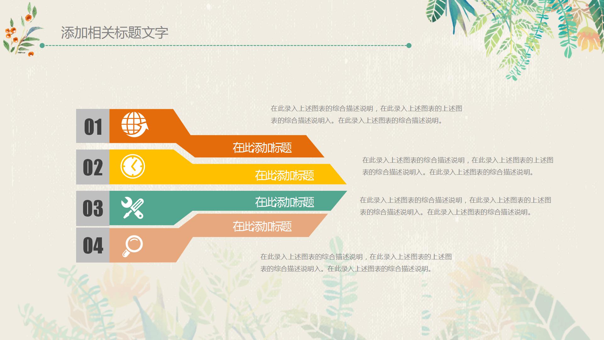 彩色教育教学教师说课ppt模板