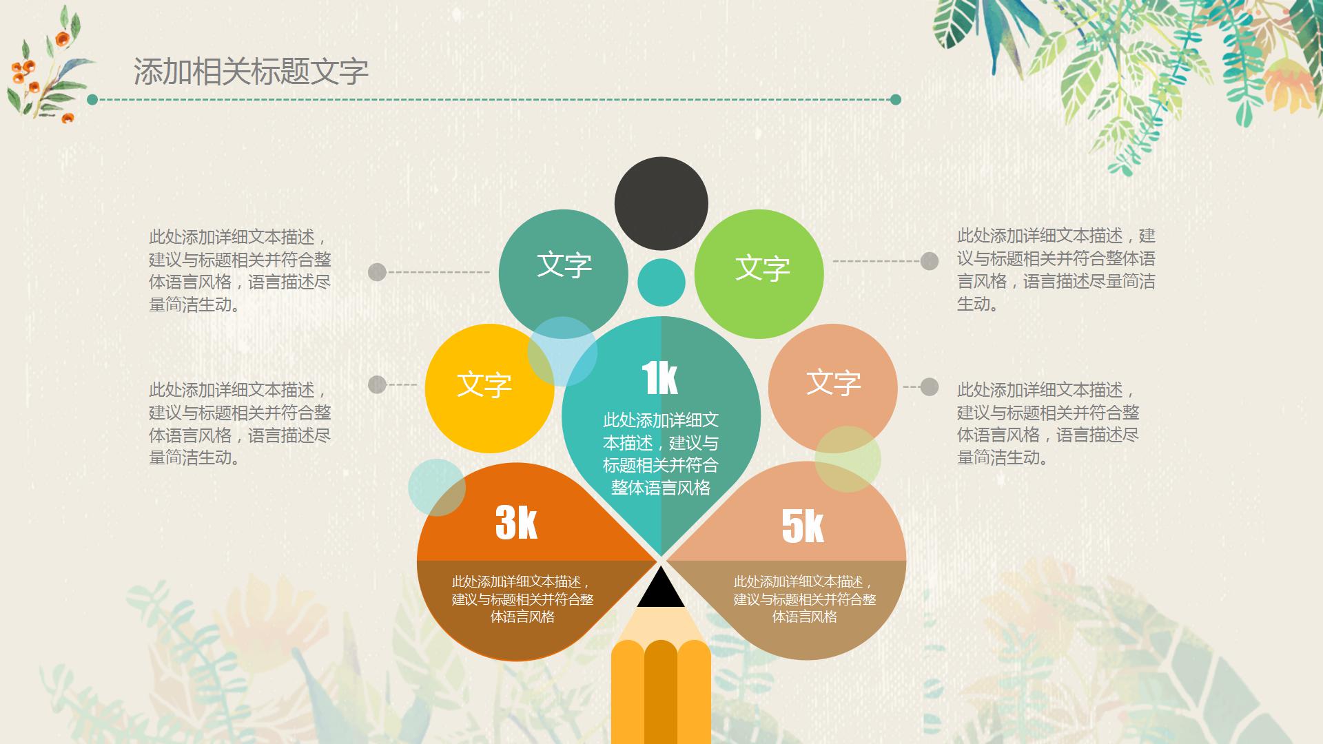 彩色教育教学教师说课ppt模板