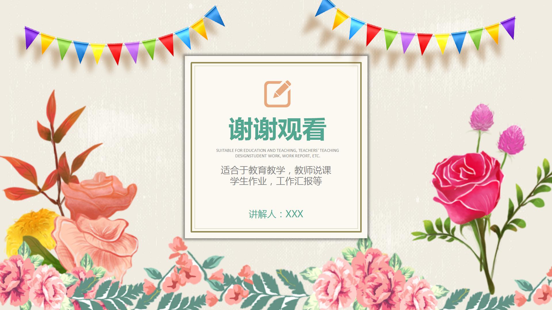 彩色教育教学教师说课ppt模板