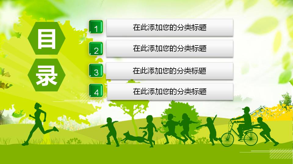 绿色的环保ppt模板