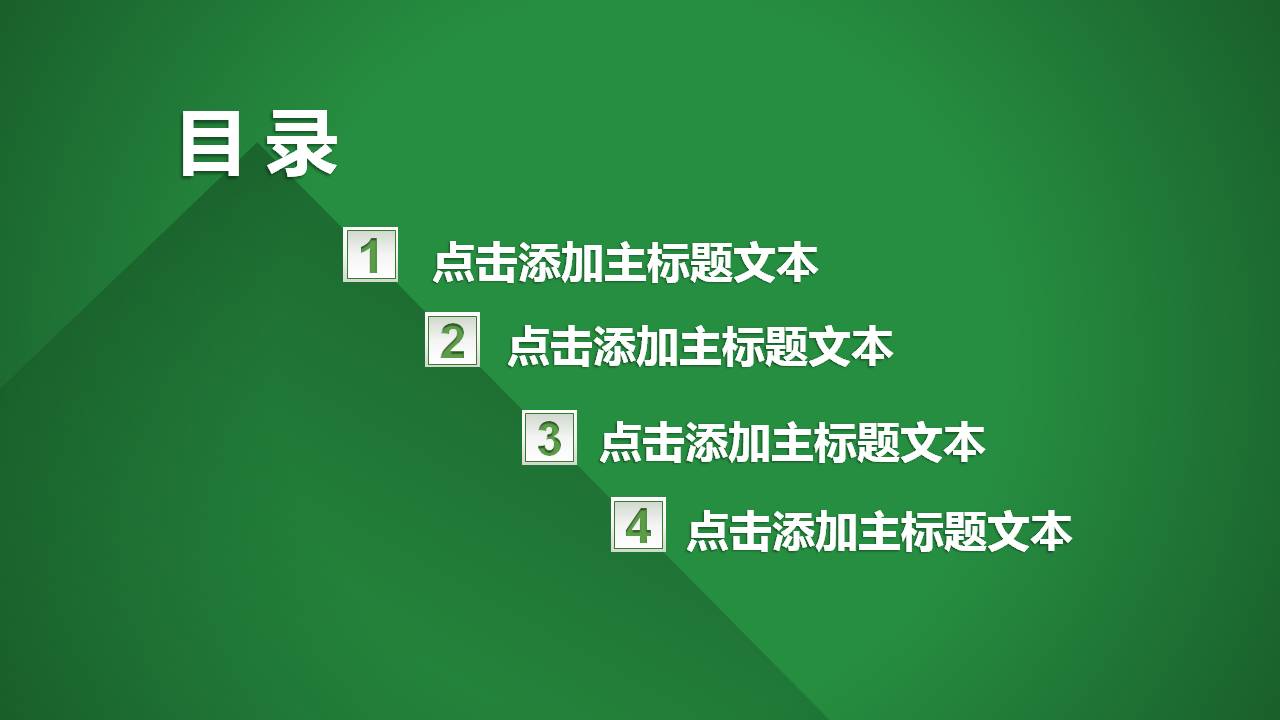 绿色环保出行ppt模板