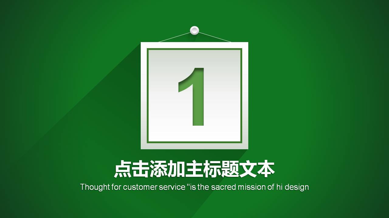 绿色环保出行ppt模板