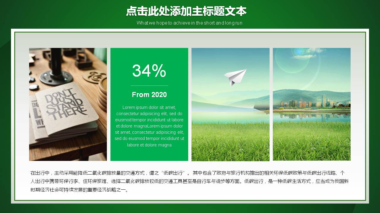 绿色环保出行ppt模板