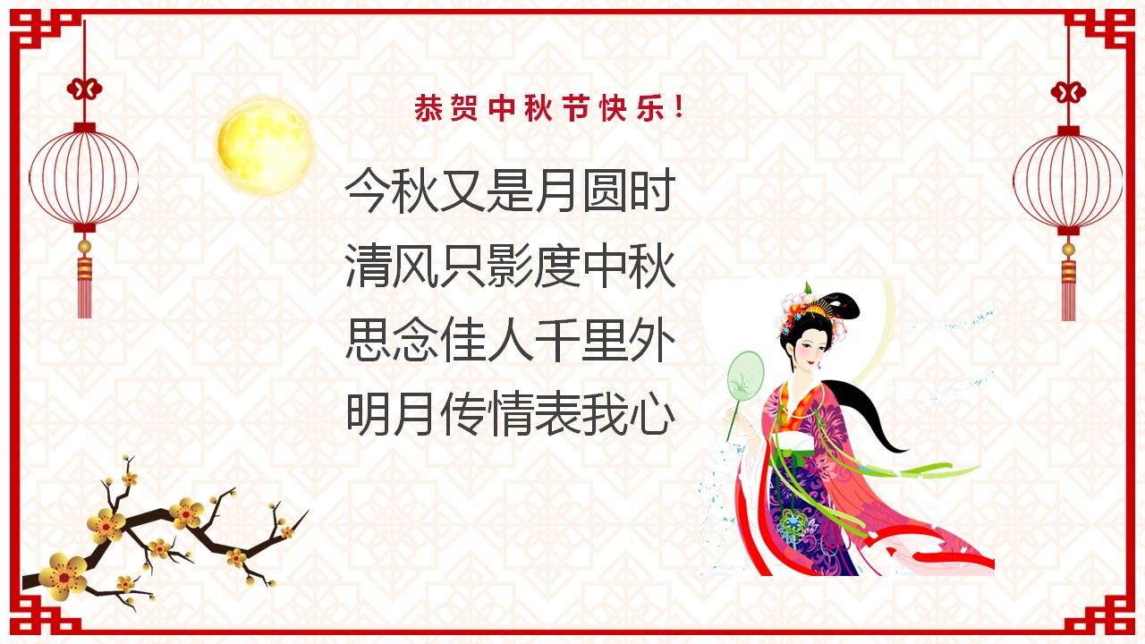 边框中秋节ppt模板
