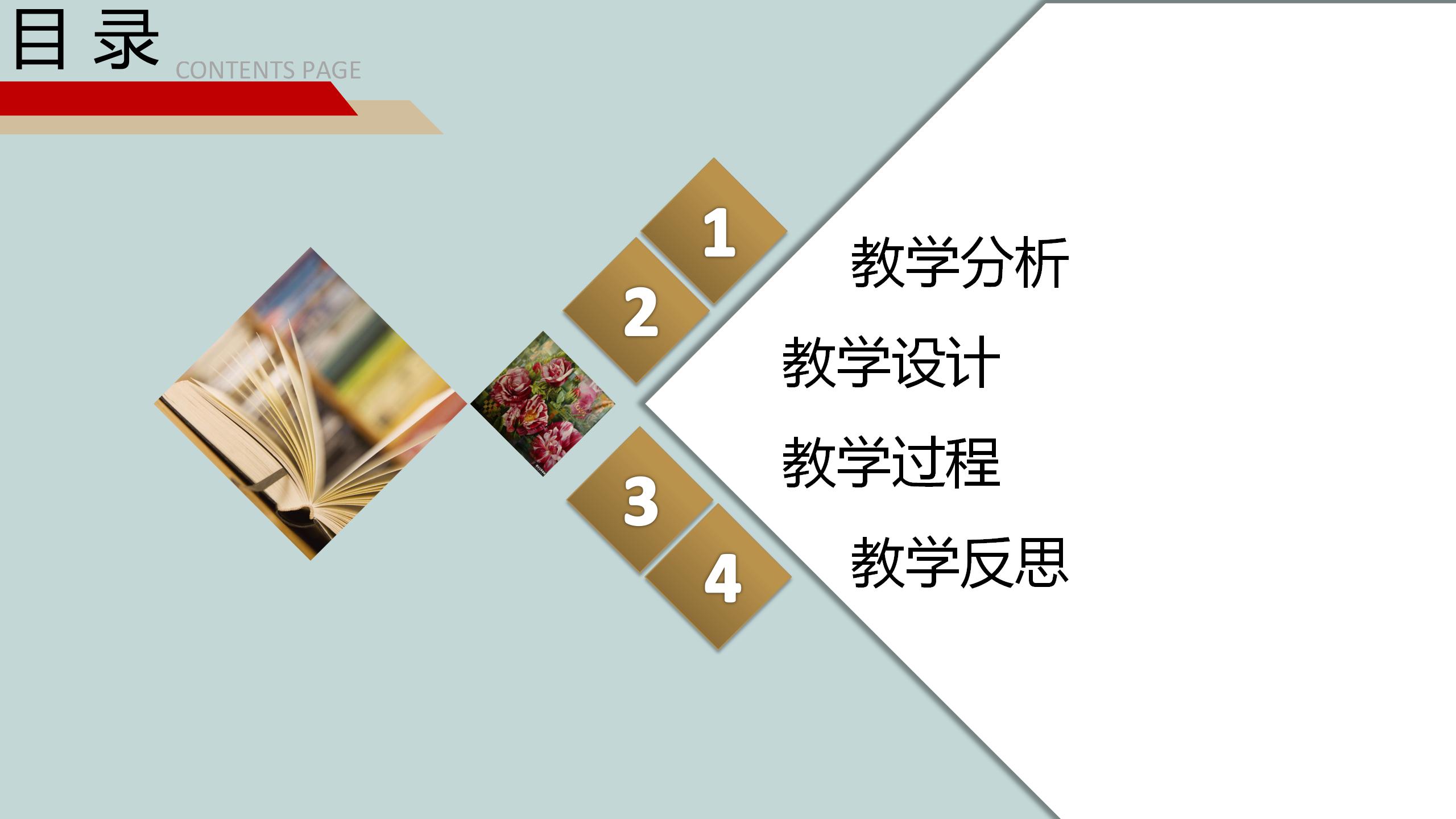 简约风信息化教学大赛宣传介绍ppt模板