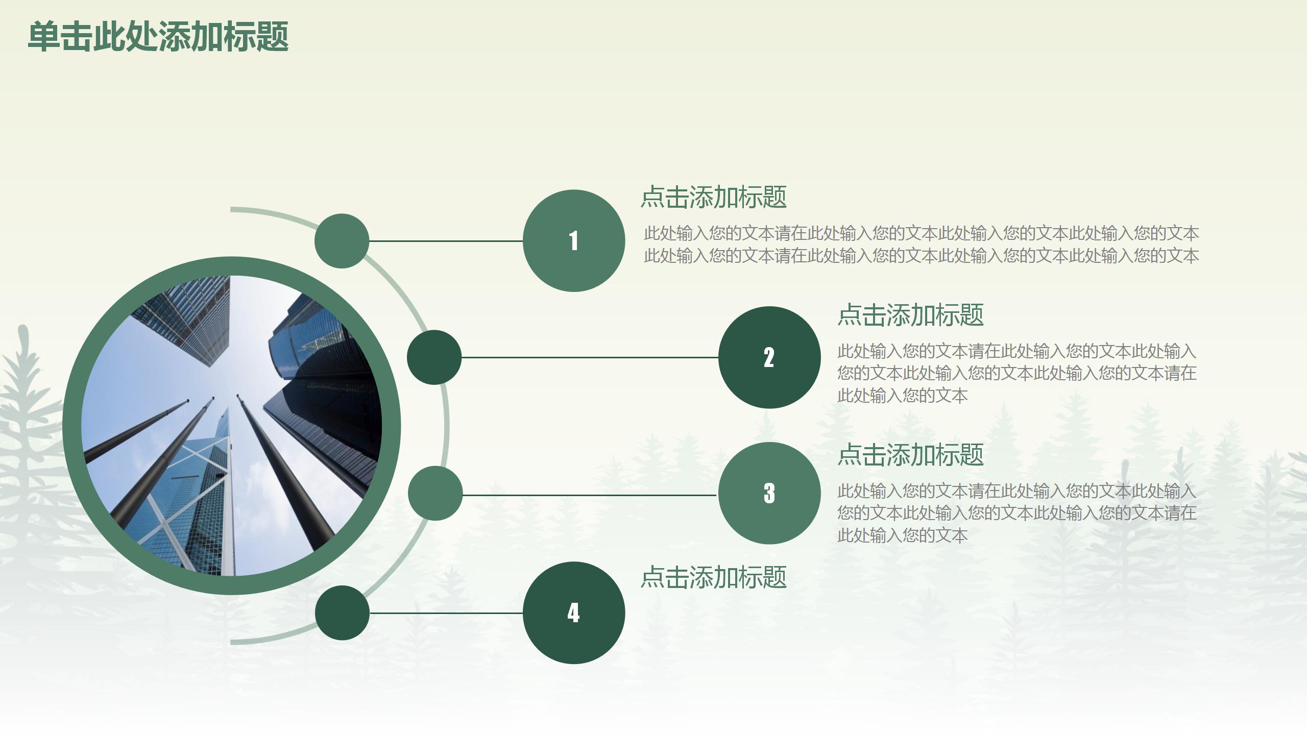 绿色商务综合人事工作总结ppt模板