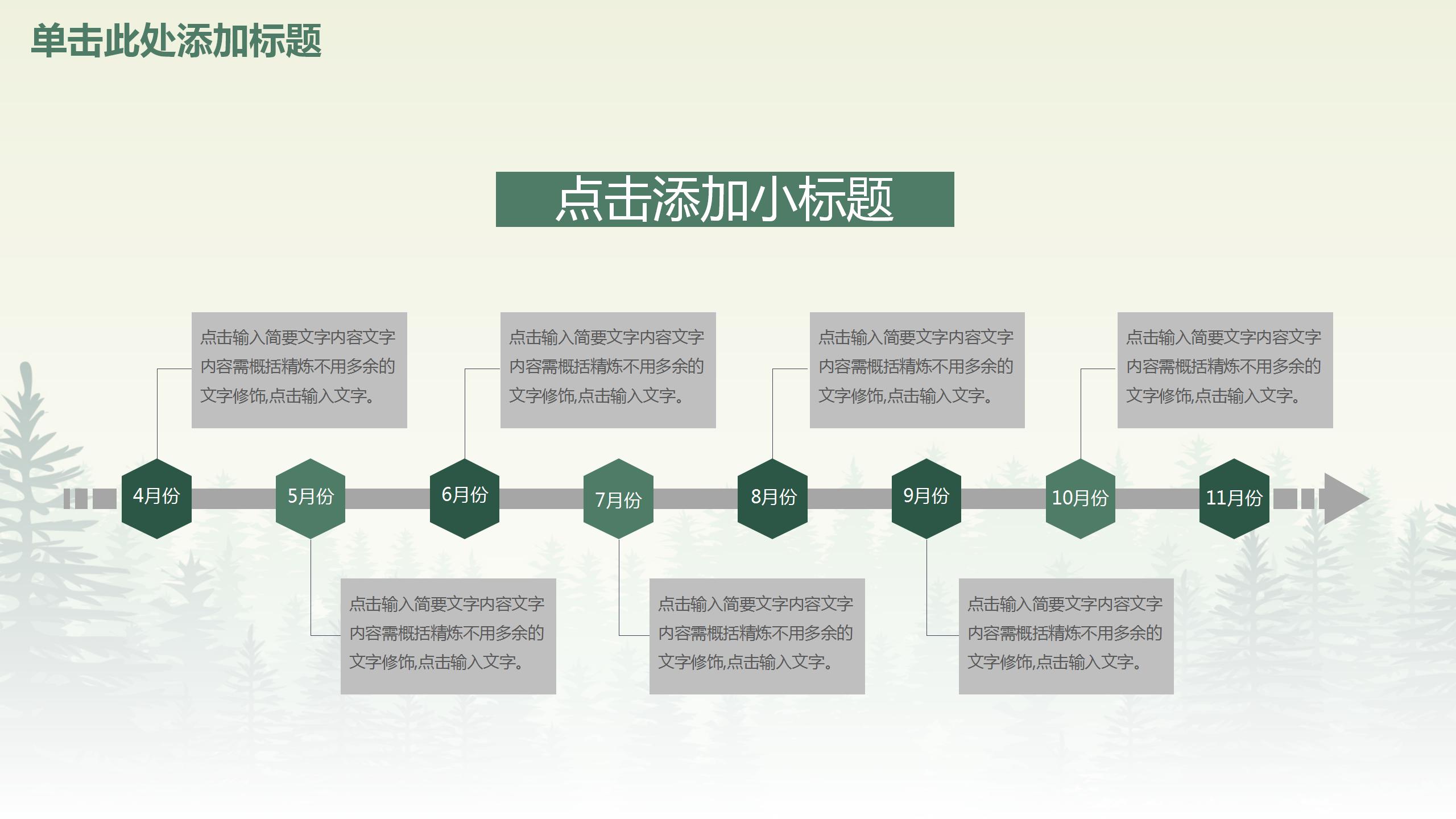 绿色商务综合人事工作总结ppt模板