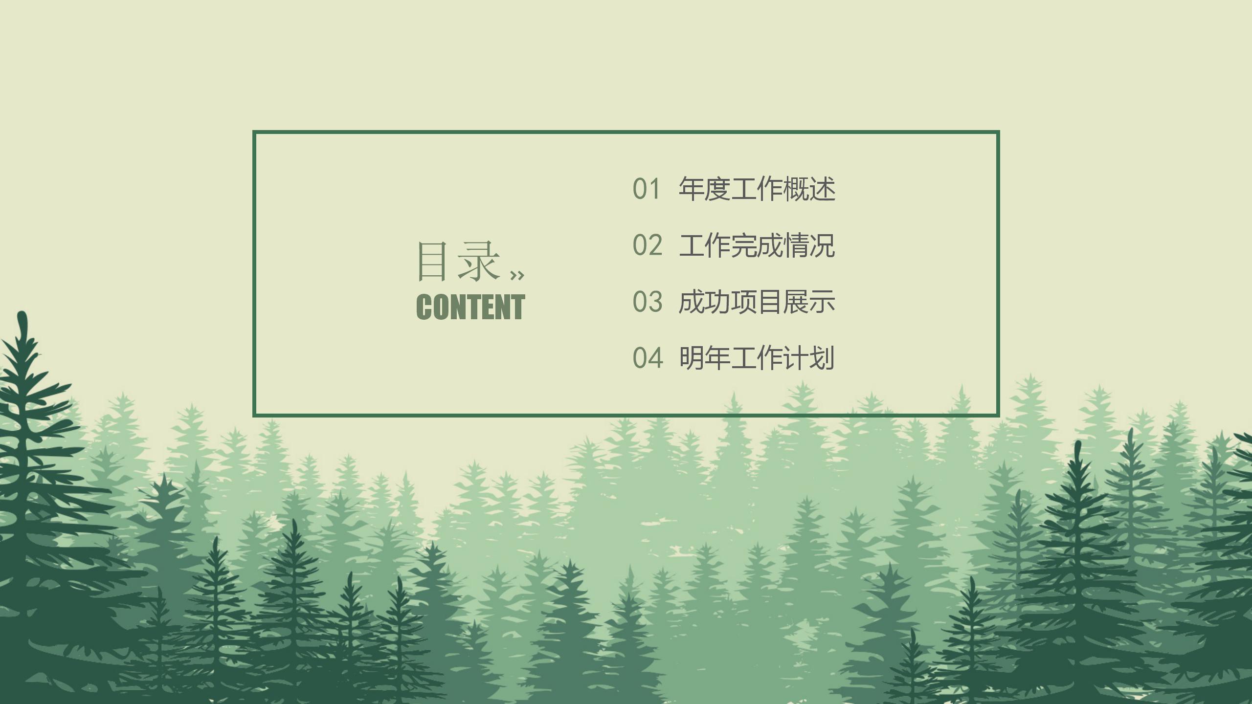 绿色商务综合人事工作总结ppt模板