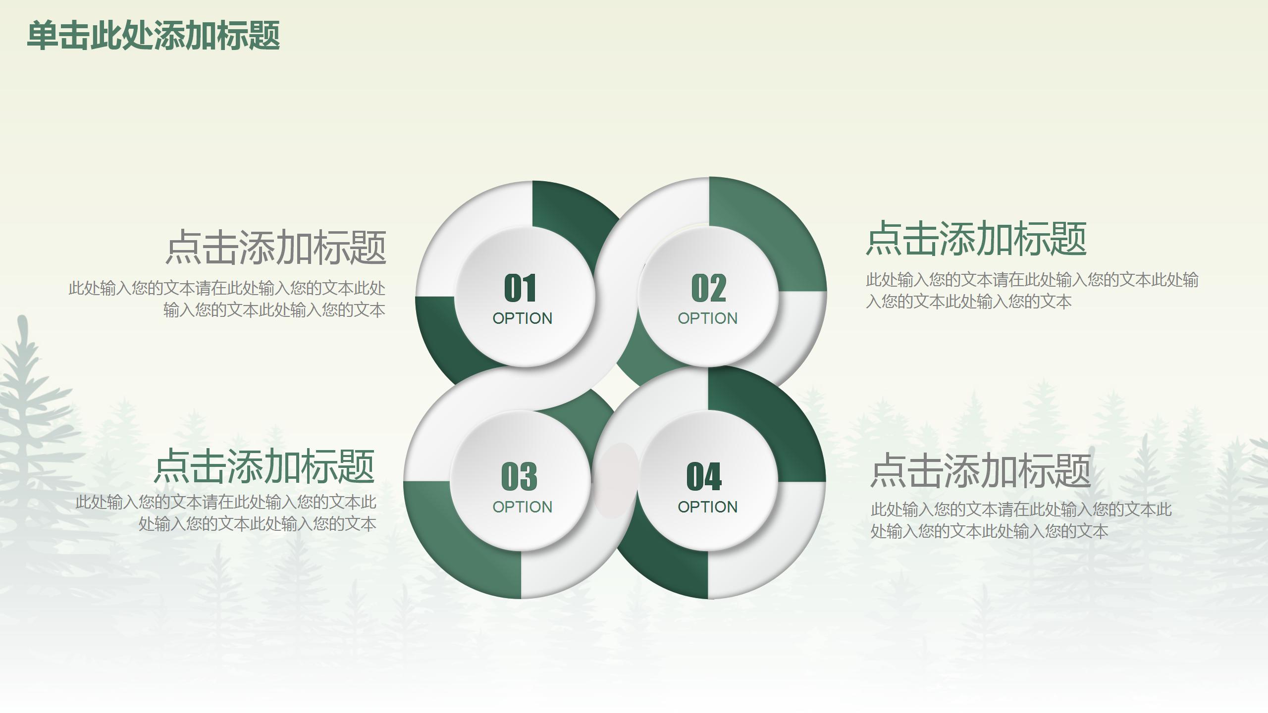 绿色商务综合人事工作总结ppt模板