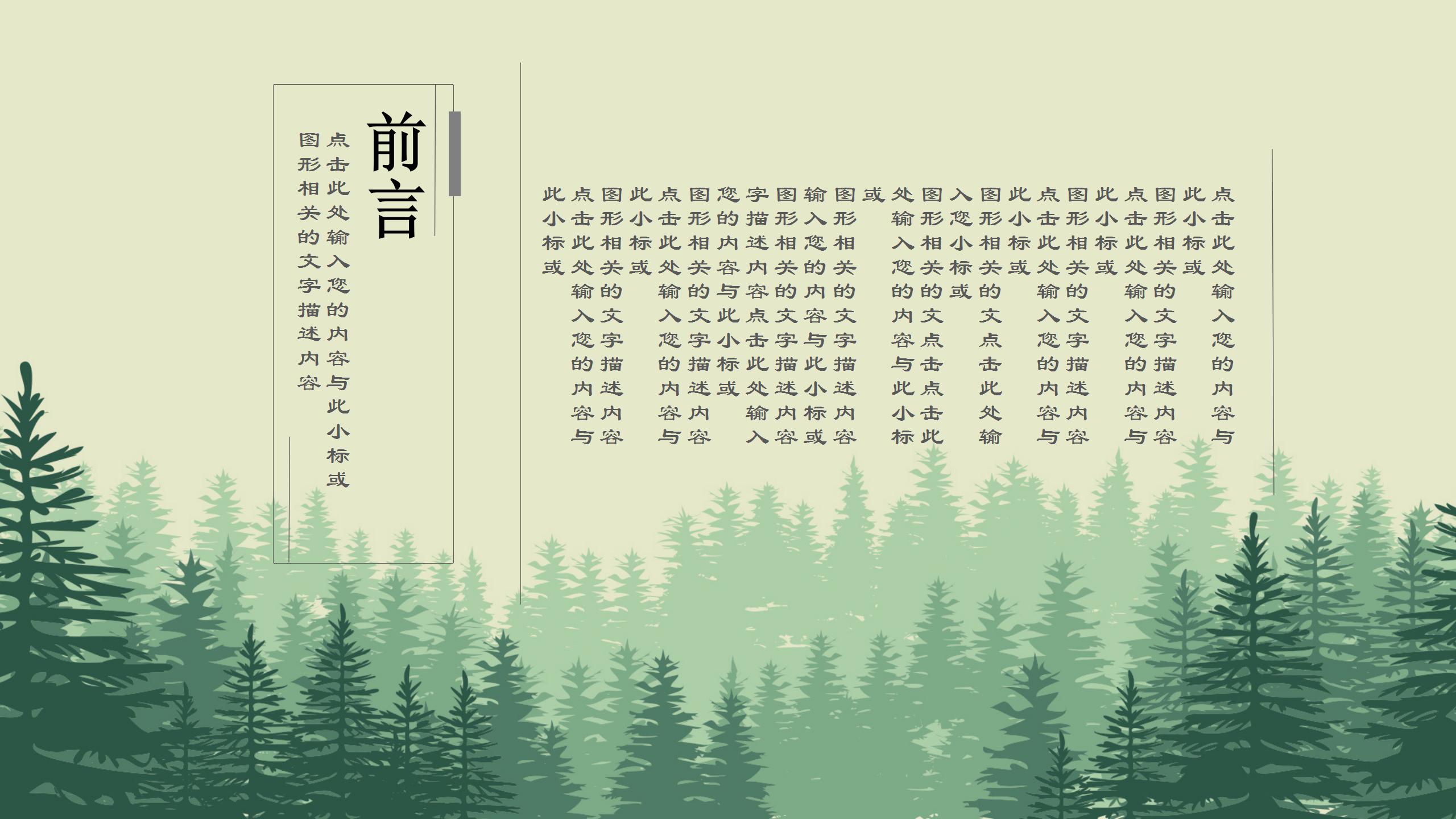 绿色商务综合人事工作总结ppt模板