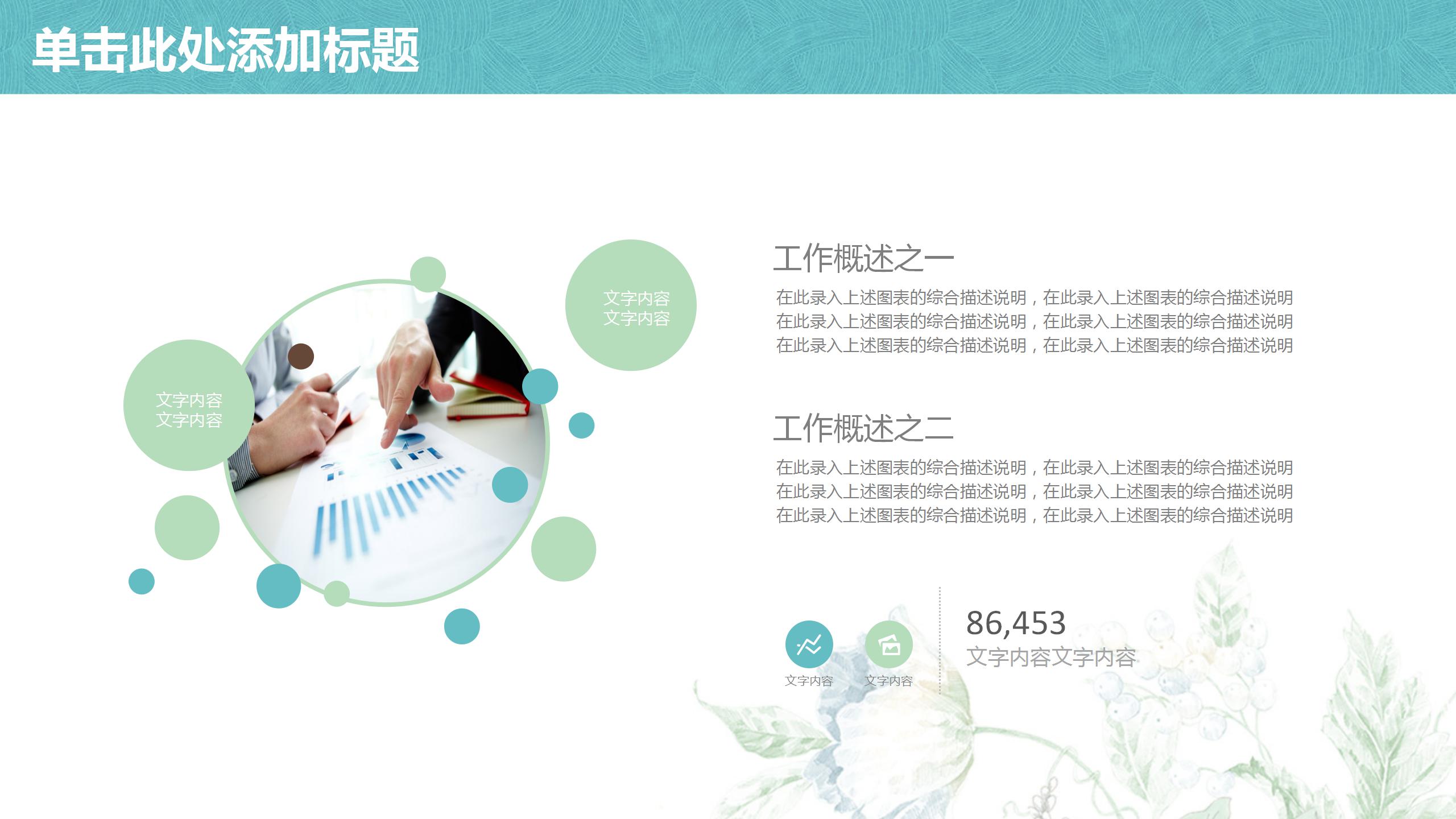 小清新手绘花朵商务PPT模板