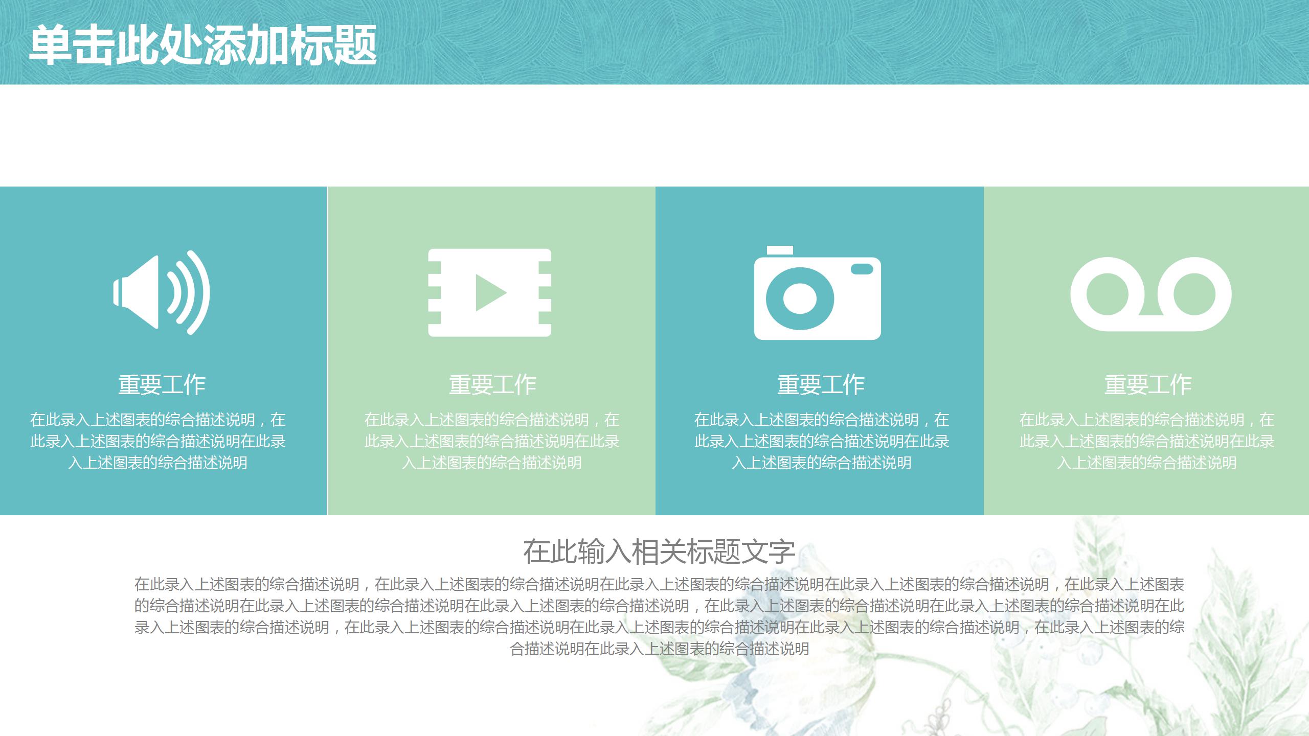 小清新手绘花朵商务PPT模板