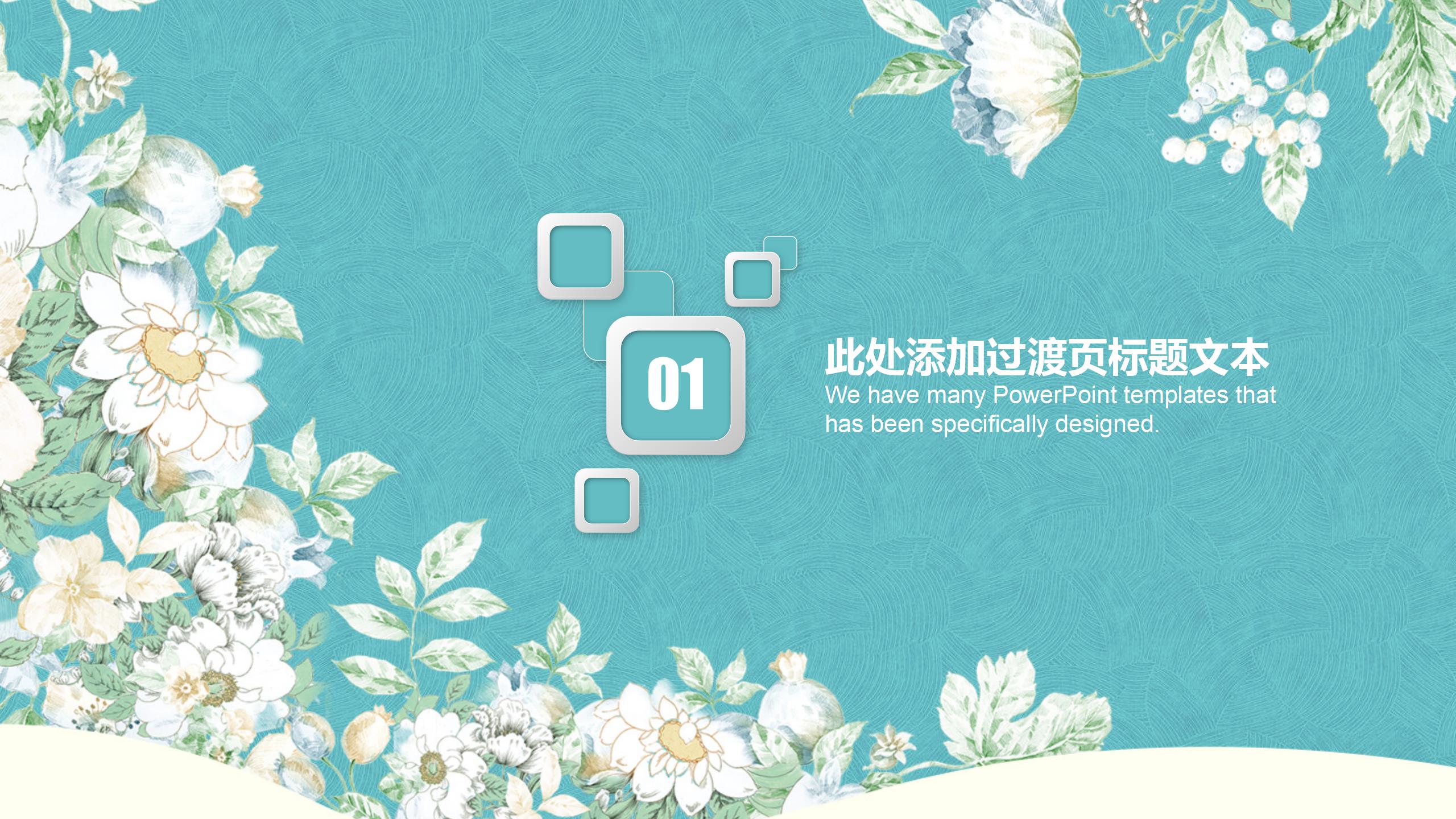 小清新手绘花朵商务PPT模板