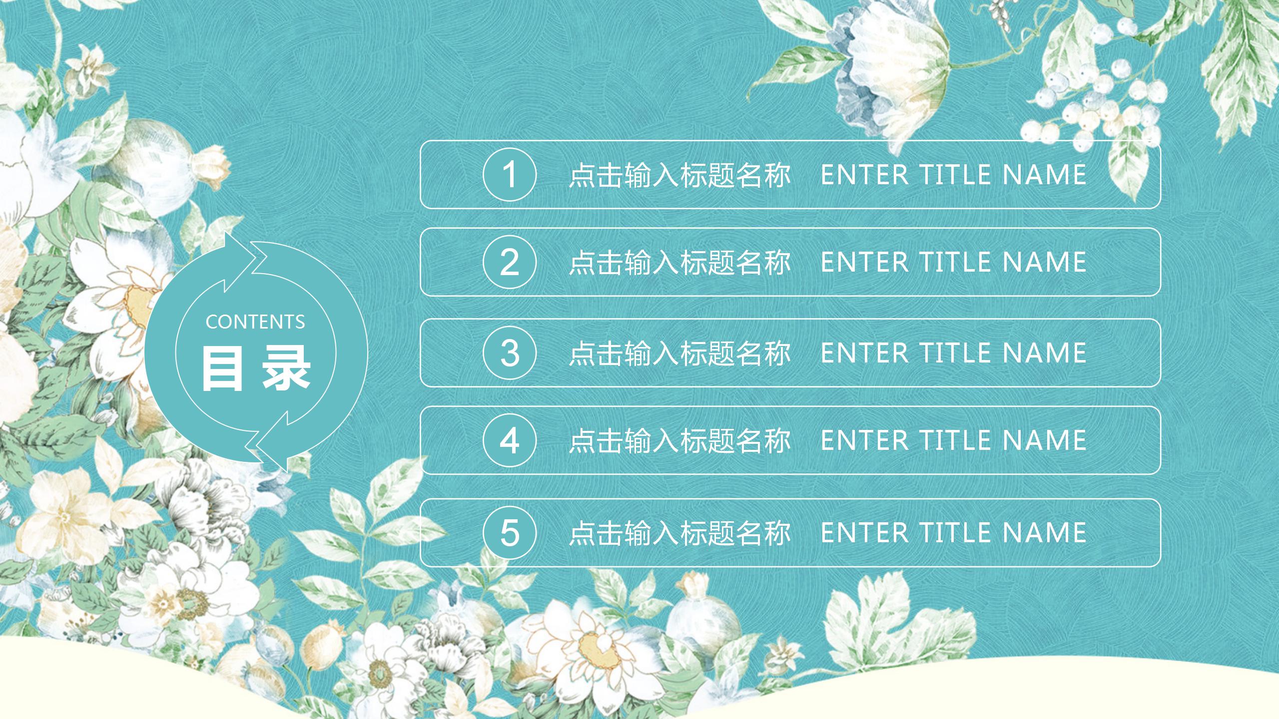 小清新手绘花朵商务PPT模板