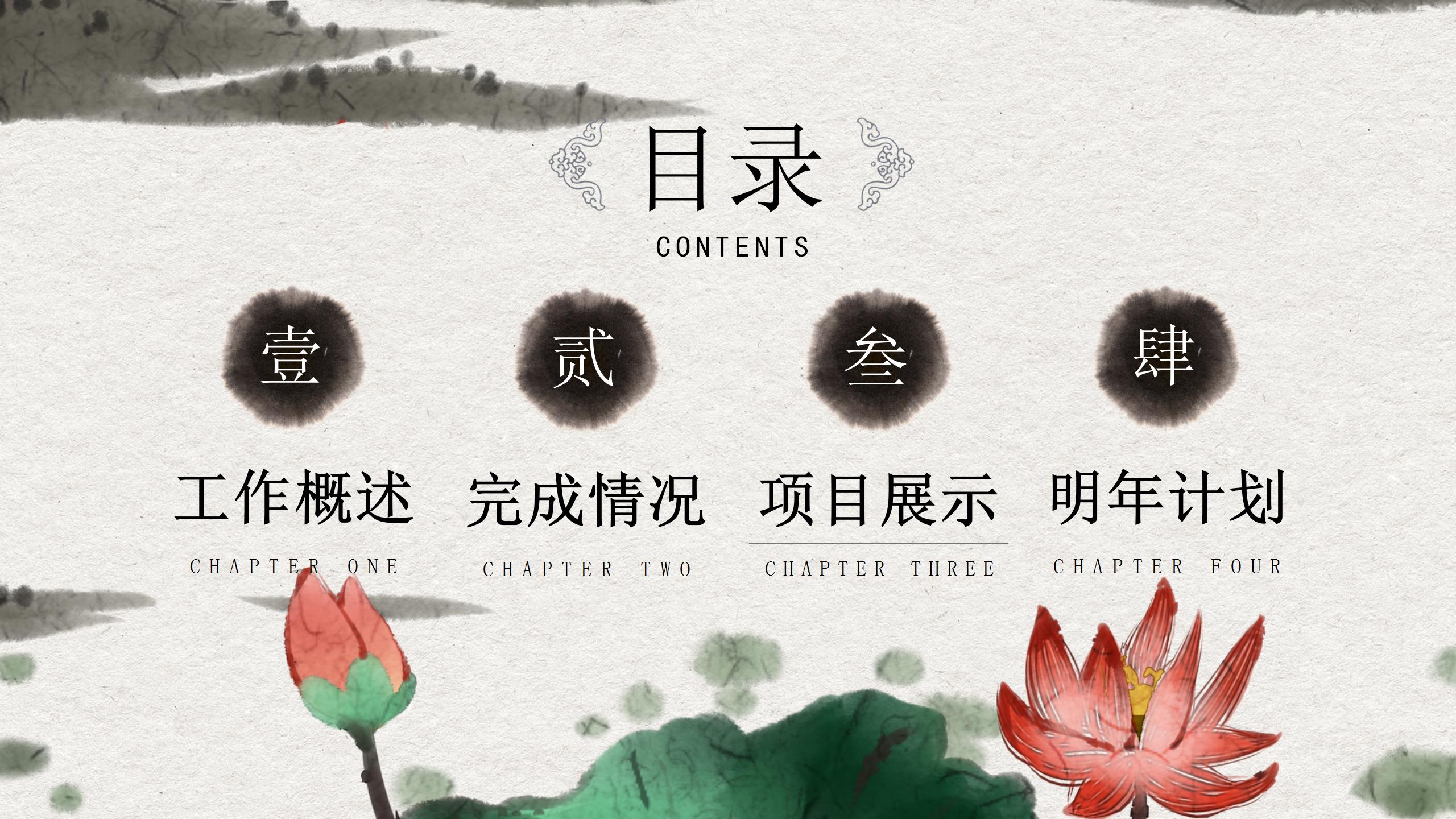 古典中国风荷花商务通用PPT模板