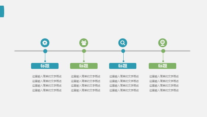 清新简洁大气内部安全生产ppt模板