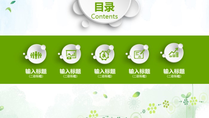 清新简洁大气绿色小清新教育教学PPT模板