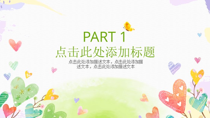 简洁时尚大气卡通教育教学课件培训ppt模板