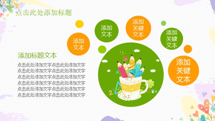 简洁时尚大气卡通教育教学课件培训ppt模板