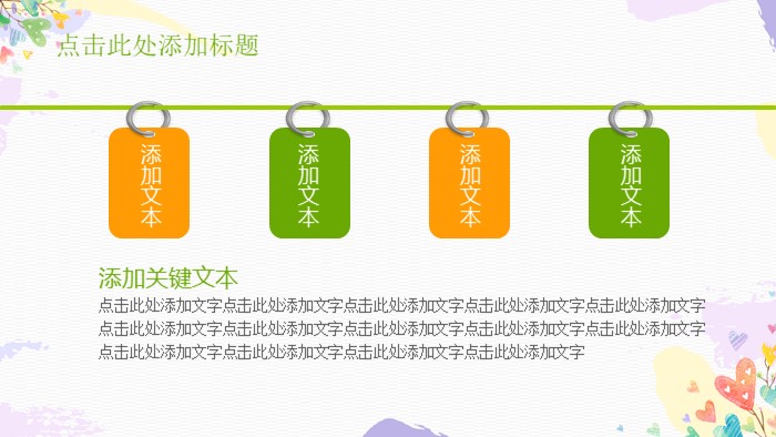 简洁时尚大气卡通教育教学课件培训ppt模板