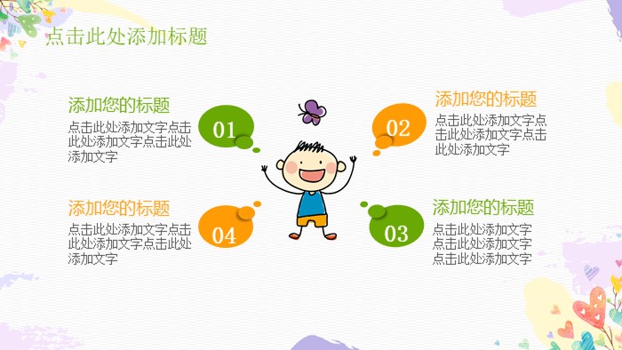 简洁时尚大气卡通教育教学课件培训ppt模板