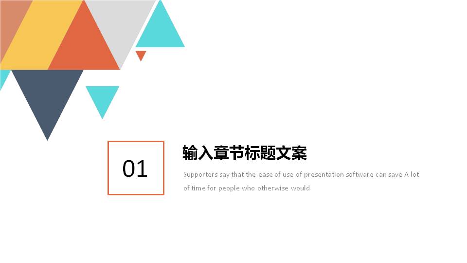 彩色几何的月度工作总结ppt模板