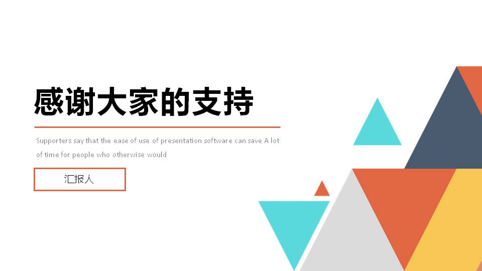 彩色几何的月度工作总结ppt模板