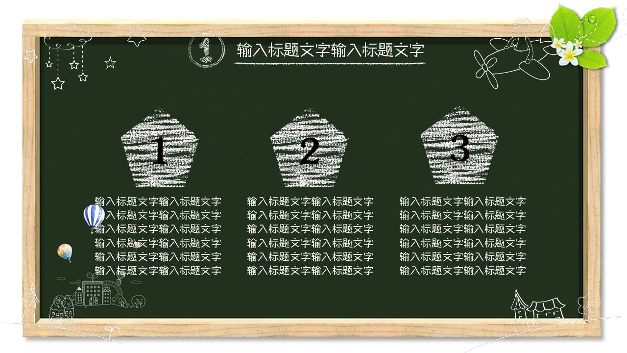 黑板背景教师教育ppt模板