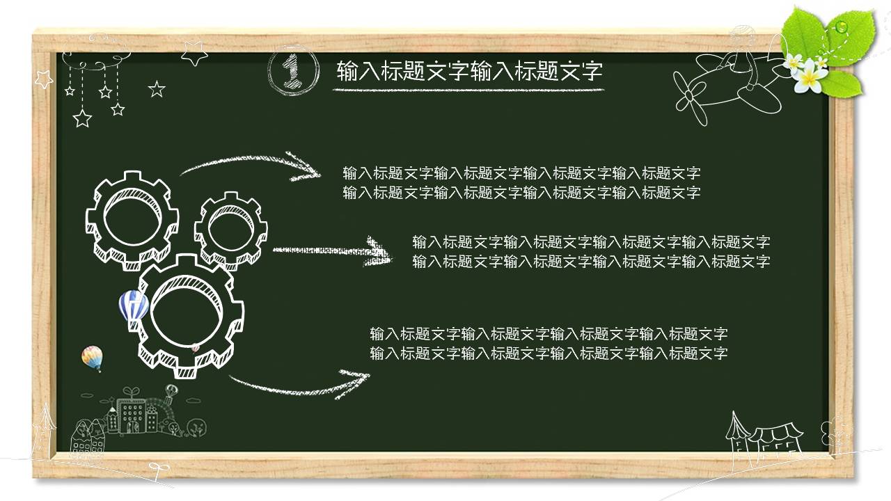 黑板背景教师教育ppt模板