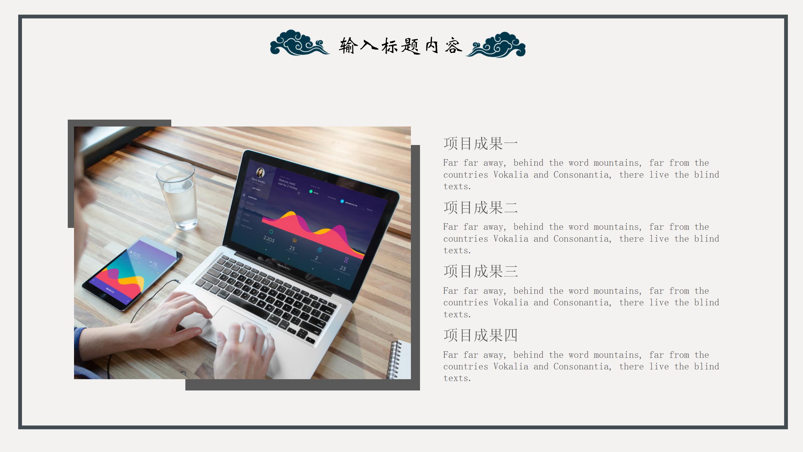 水墨中国风语文文言文ppt模板