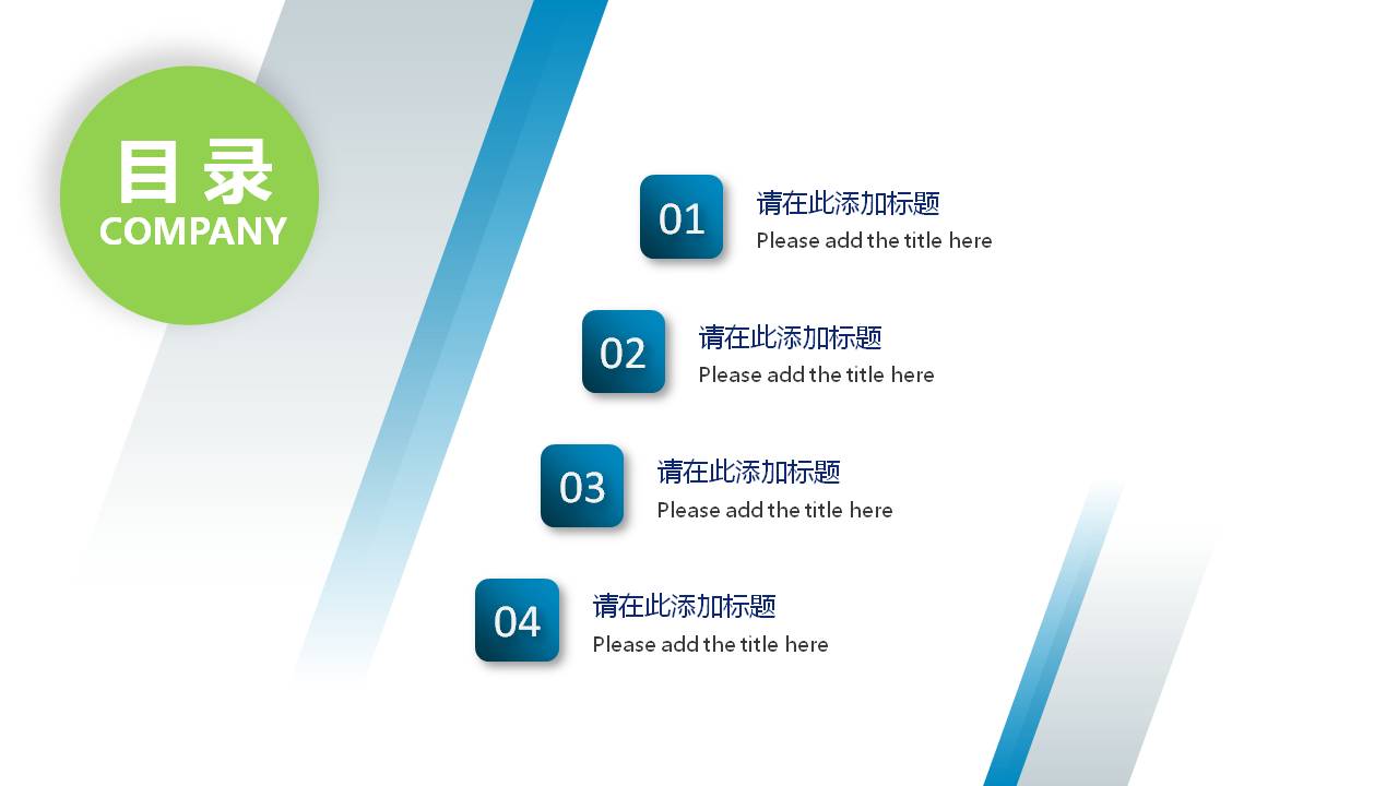 经典的蓝绿色商务通用ppt模板