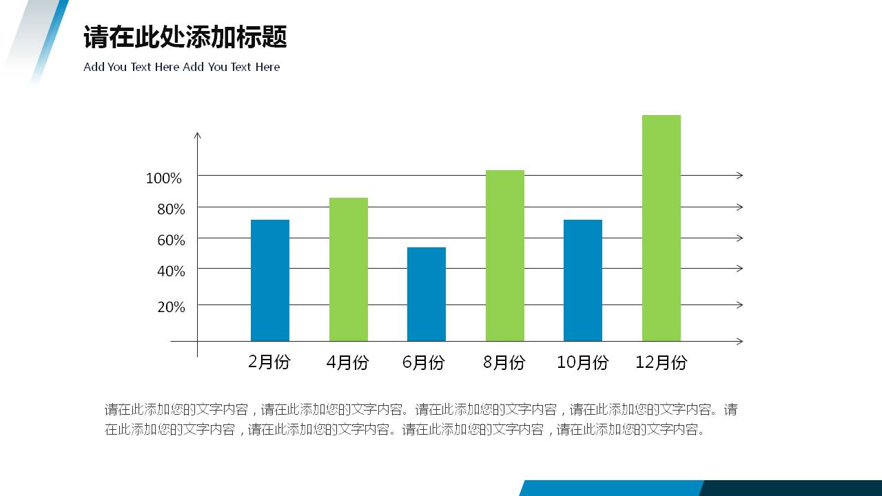 经典的蓝绿色商务通用ppt模板