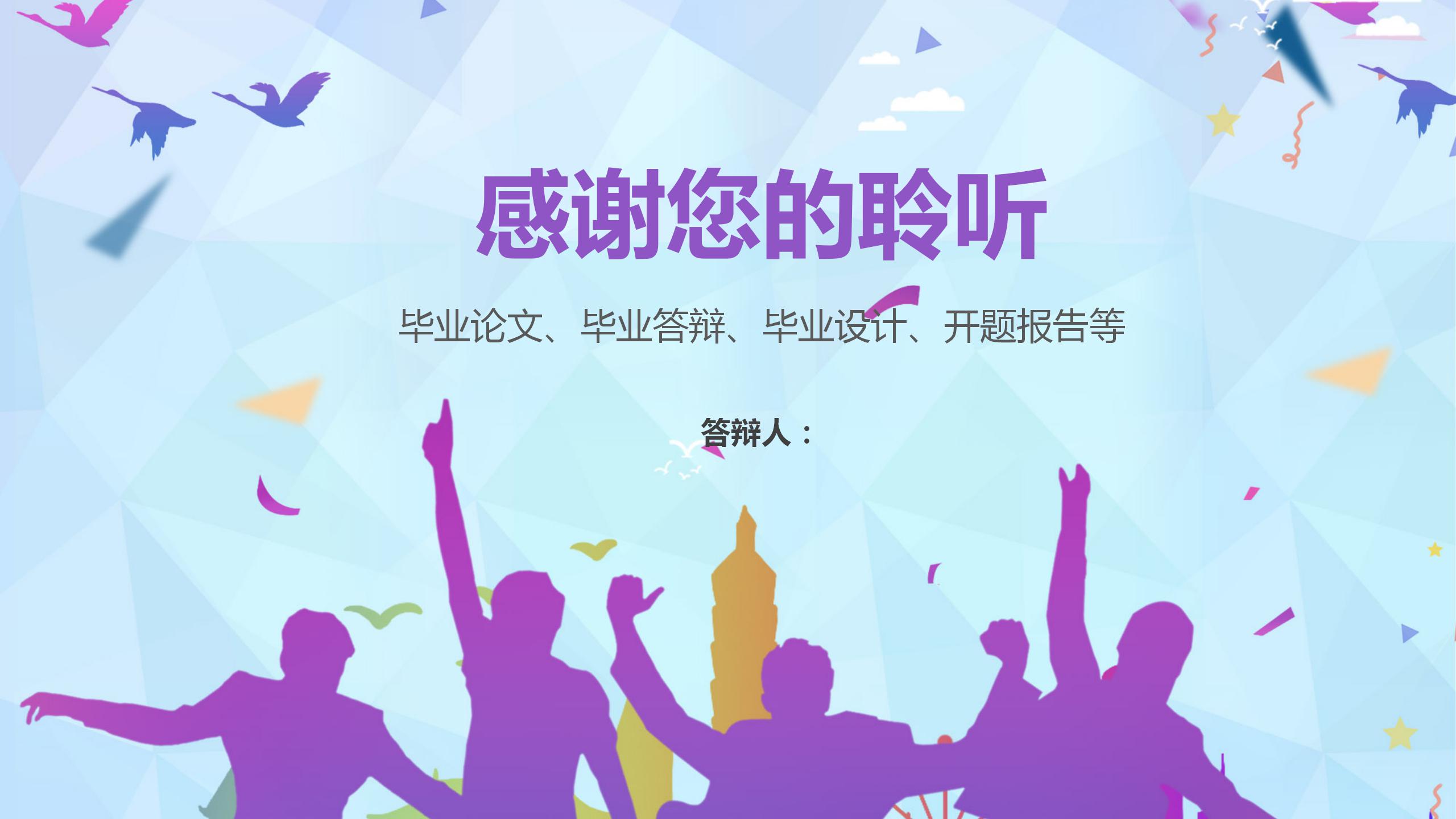 炫彩教育毕业论文毕业答辩ppt模板