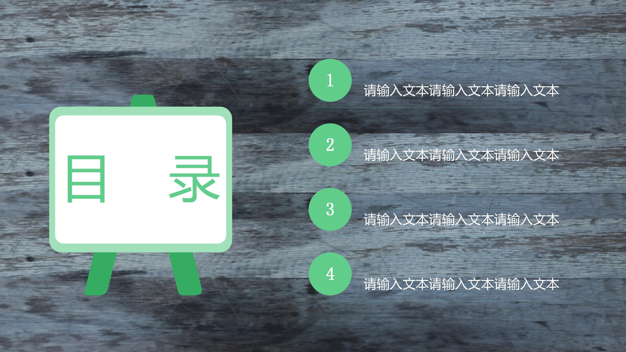 黑板风中小学开学教育教学工作计划ppt模板