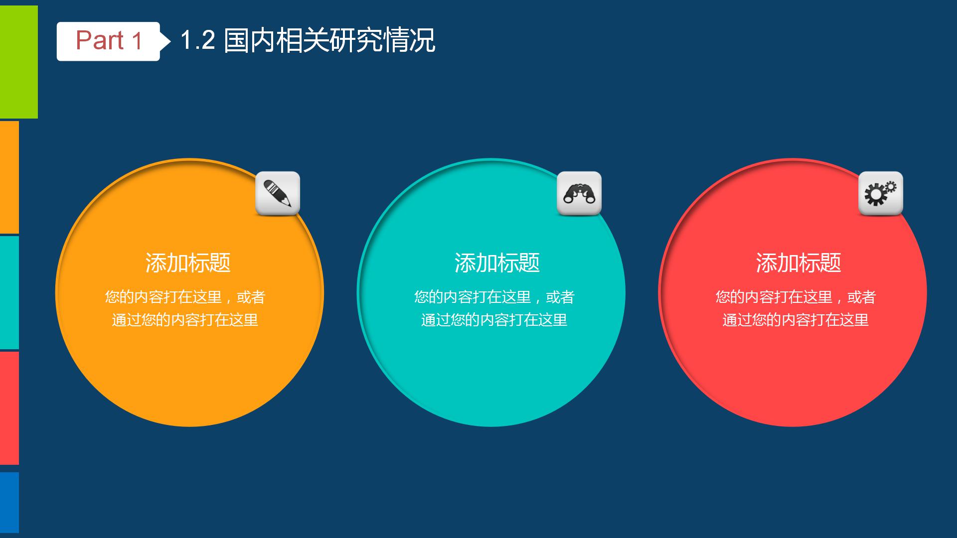 创意毕业答辩设计论文ppt模板