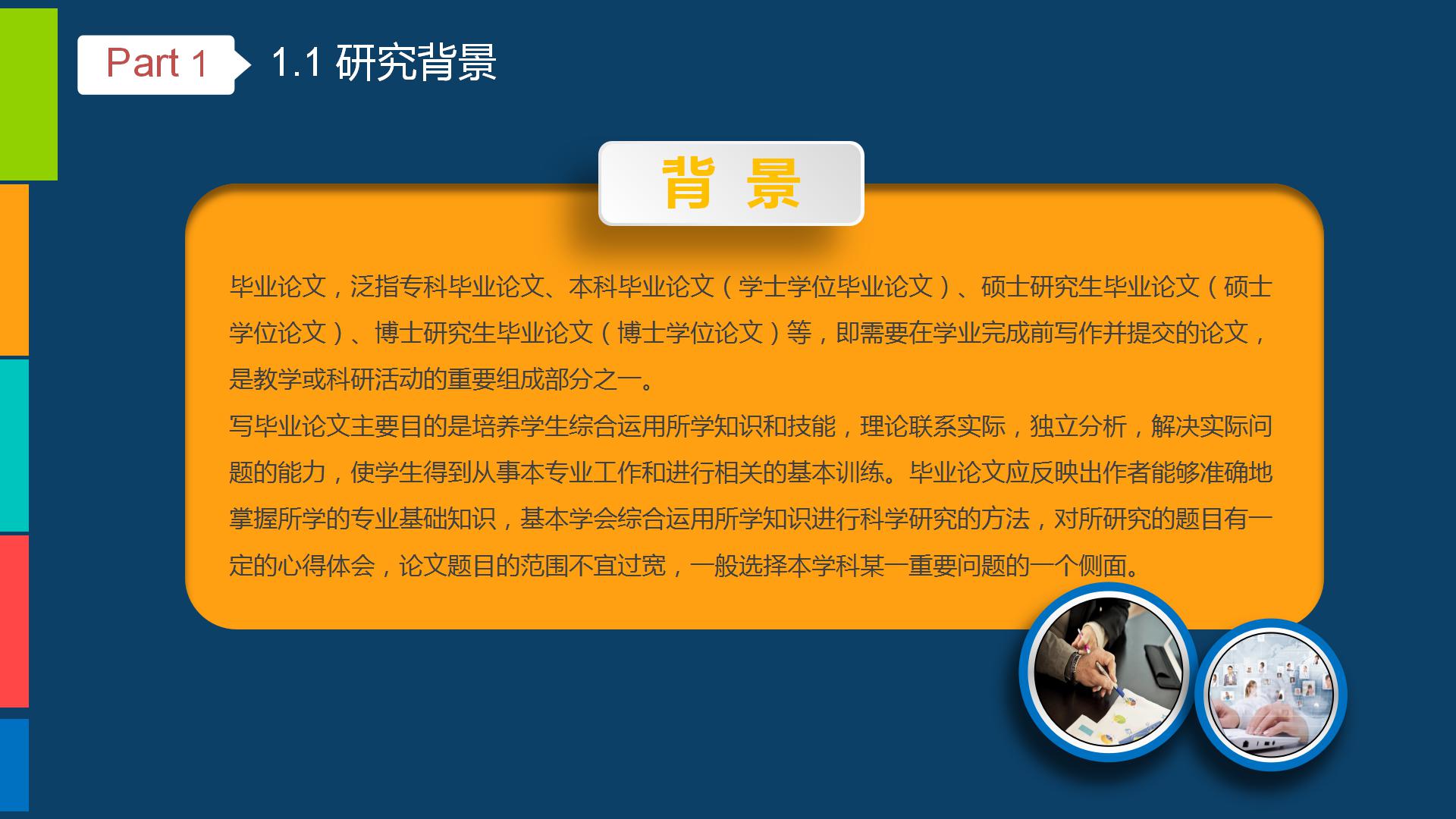 创意毕业答辩设计论文ppt模板