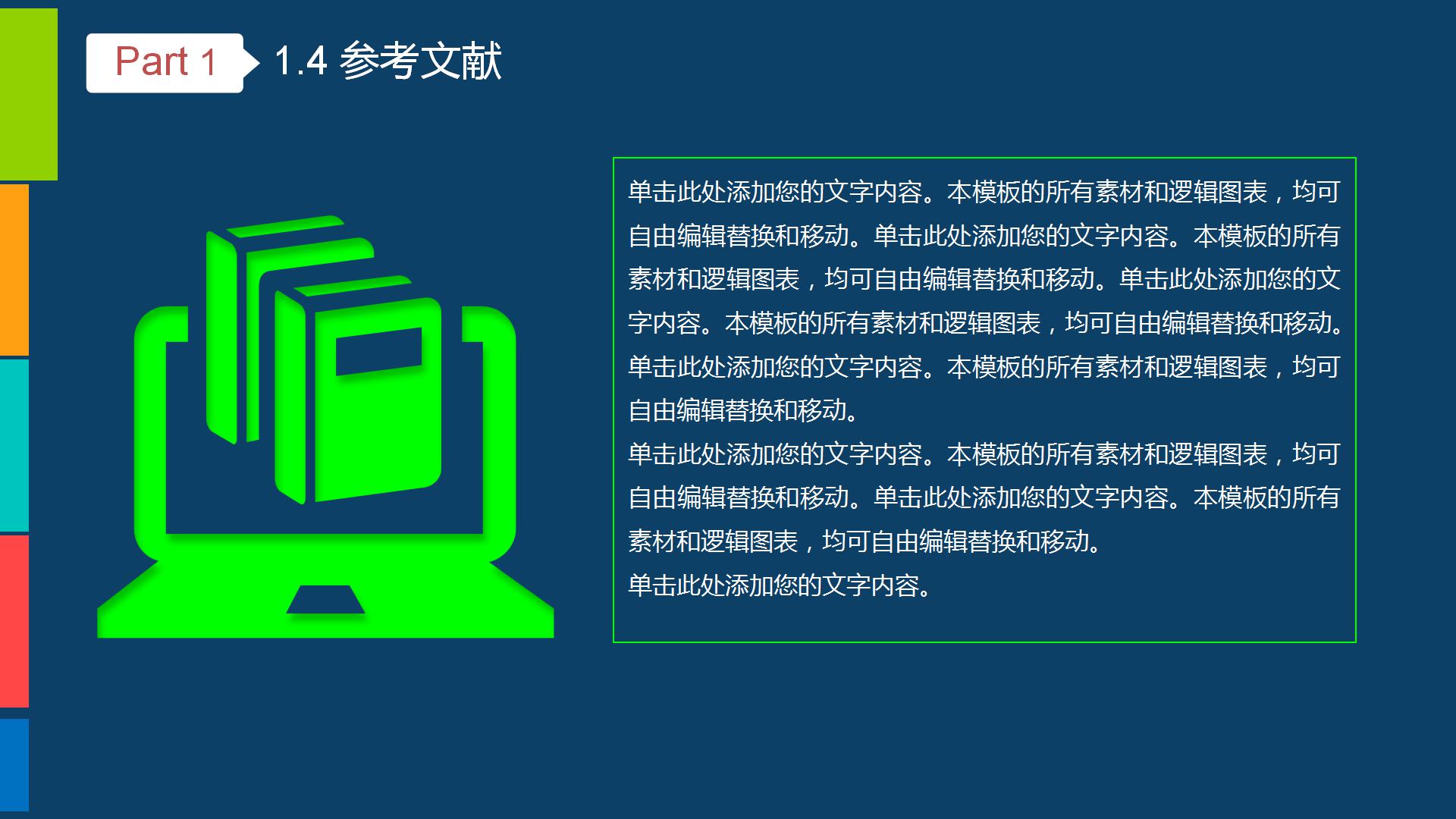 创意毕业答辩设计论文ppt模板