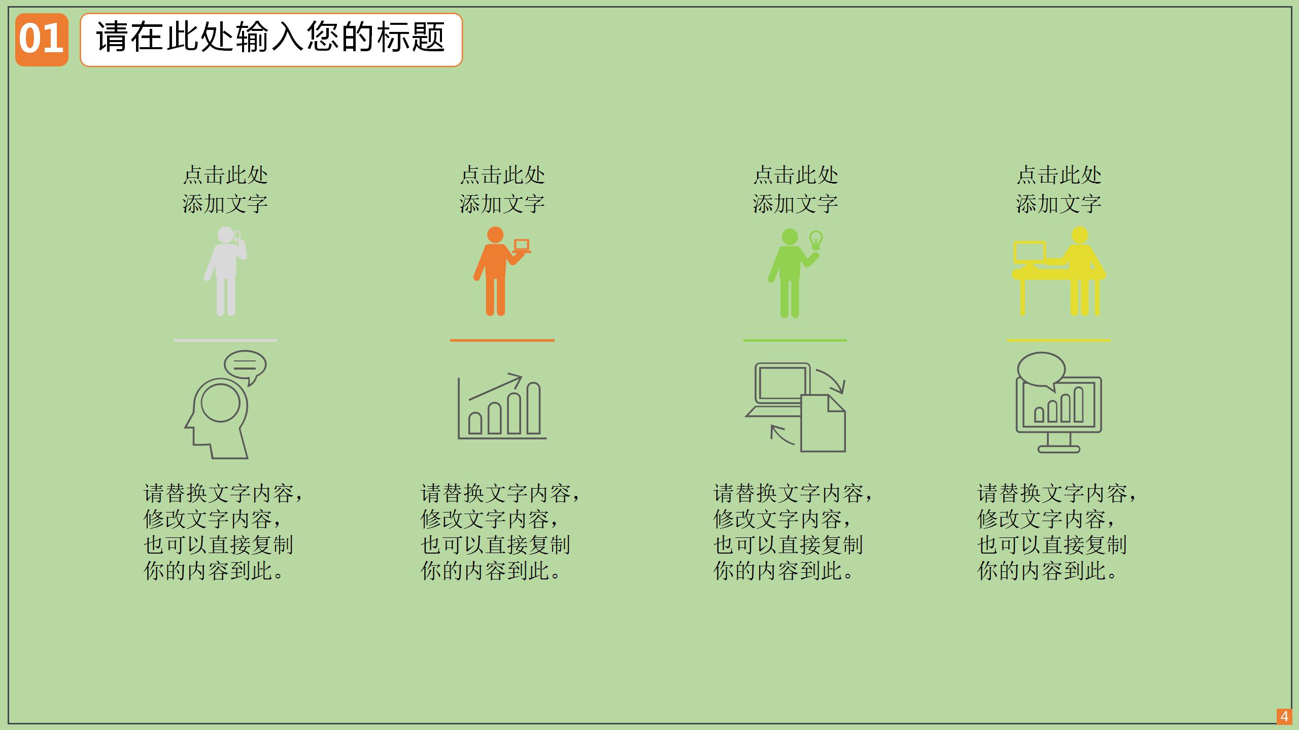 小清新教育培训机构工作汇报ppt模板