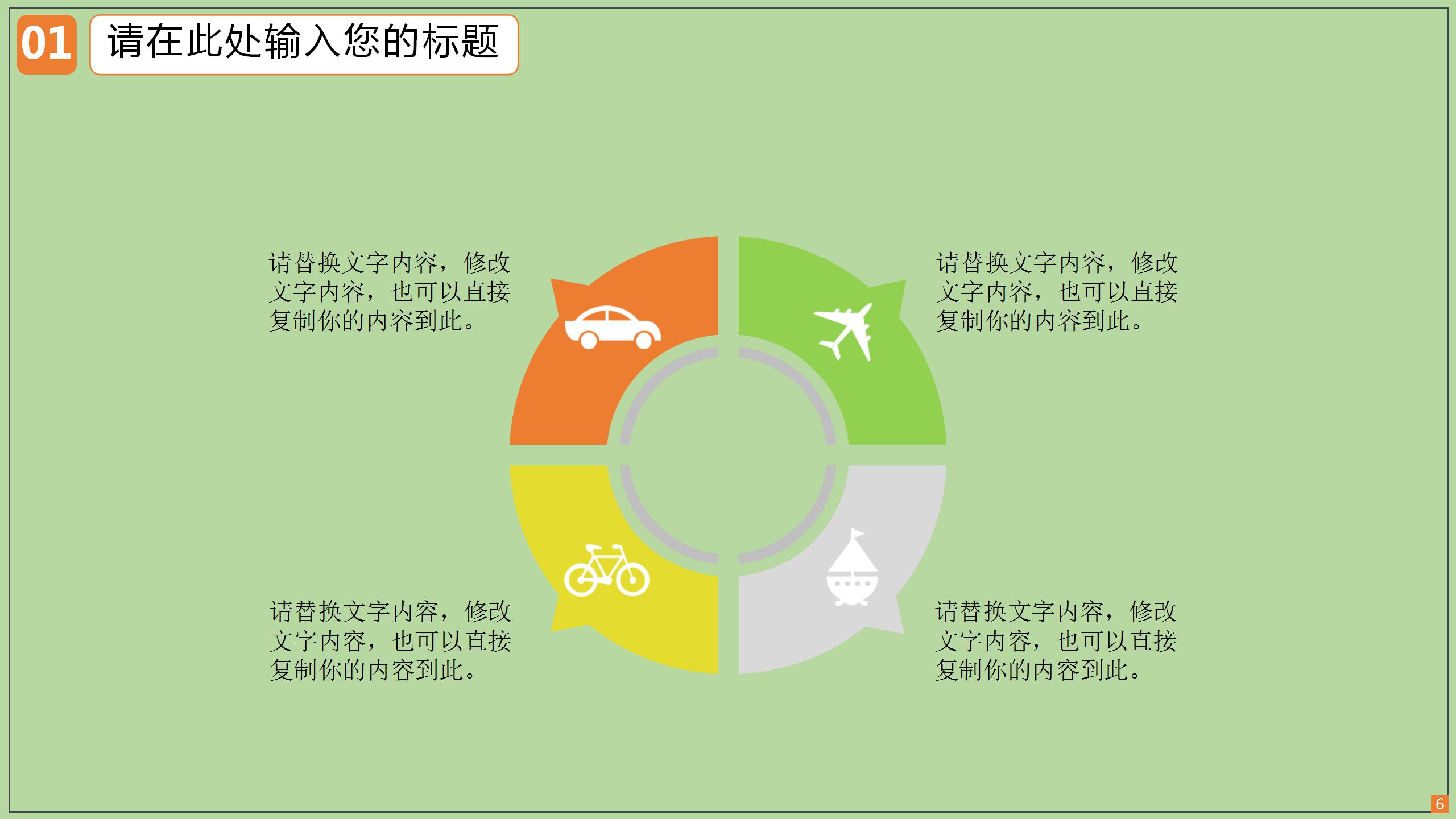 小清新教育培训机构工作汇报ppt模板
