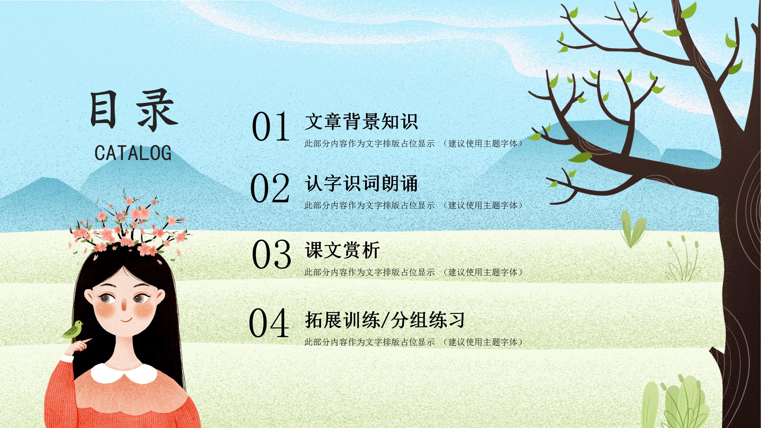 简约淡蓝色背景图片卡通说课ppt模板