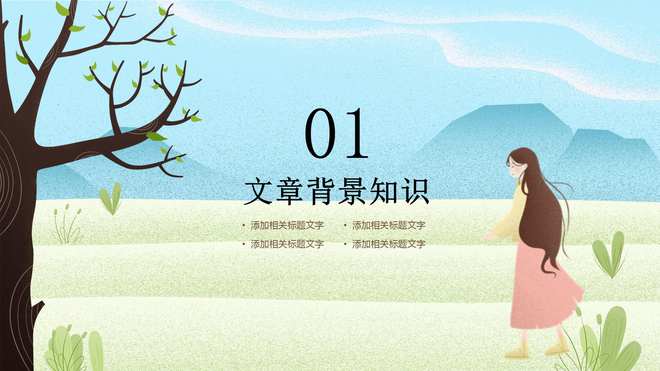 简约淡蓝色背景图片卡通说课ppt模板