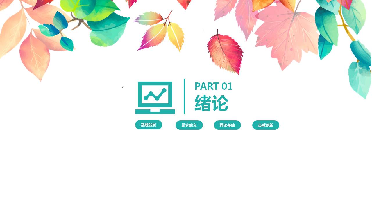 UI风格论文答辩ppt模板