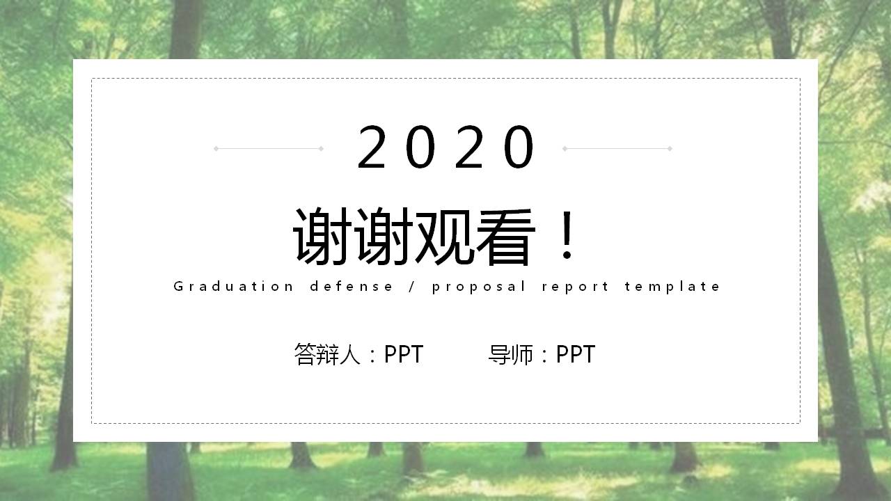 UI几何风论文答辩ppt模板