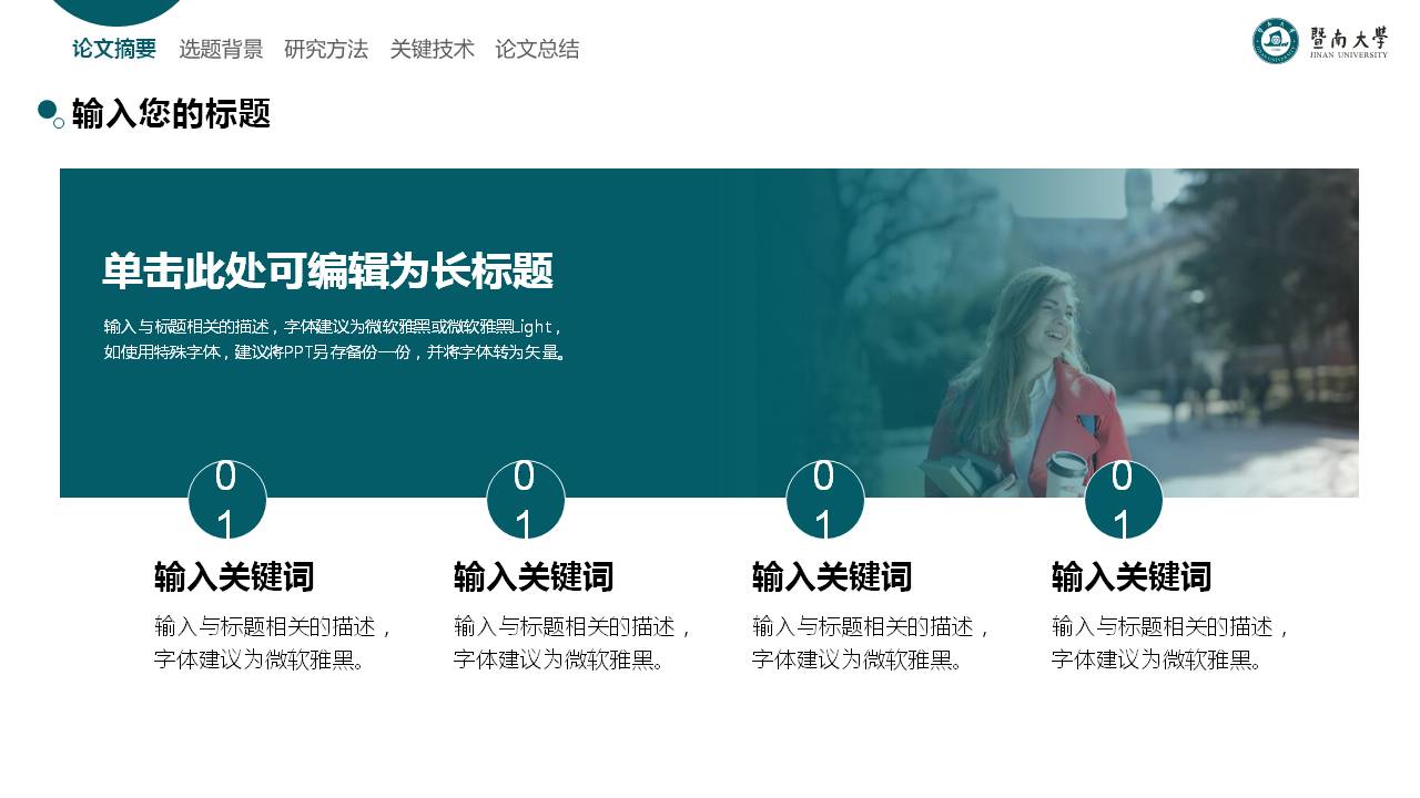 点线圈论文答辩ppt模板