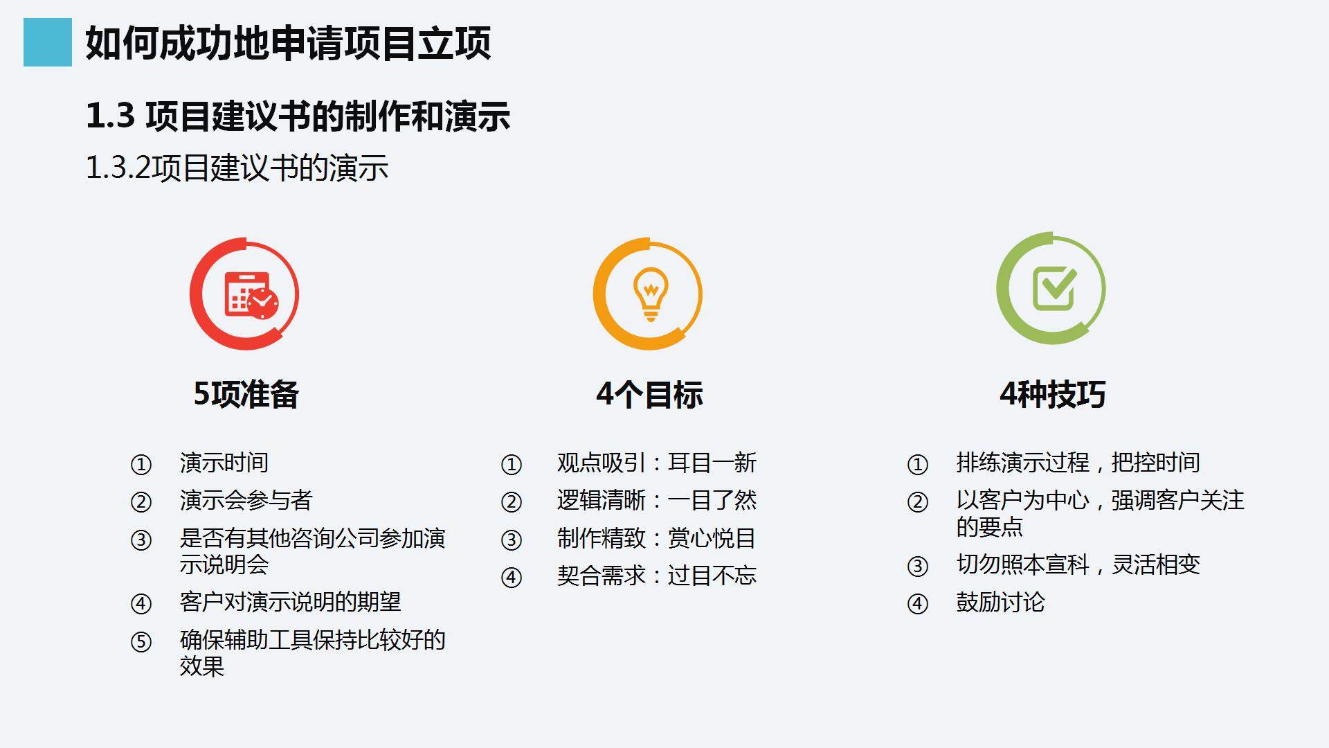 商务简洁项目申请答辩ppt模板