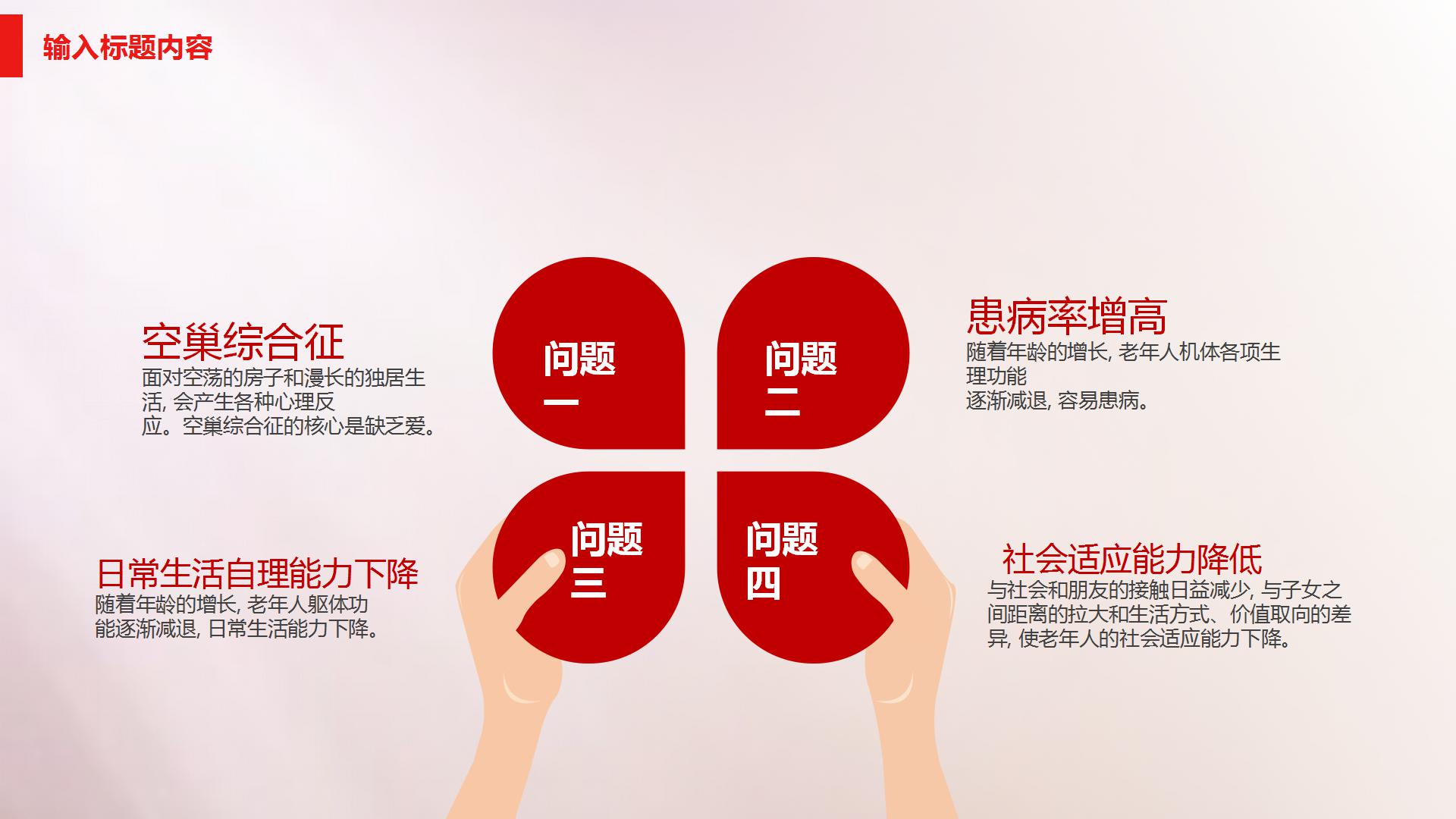 2020中国老年节公益宣传ppt模板