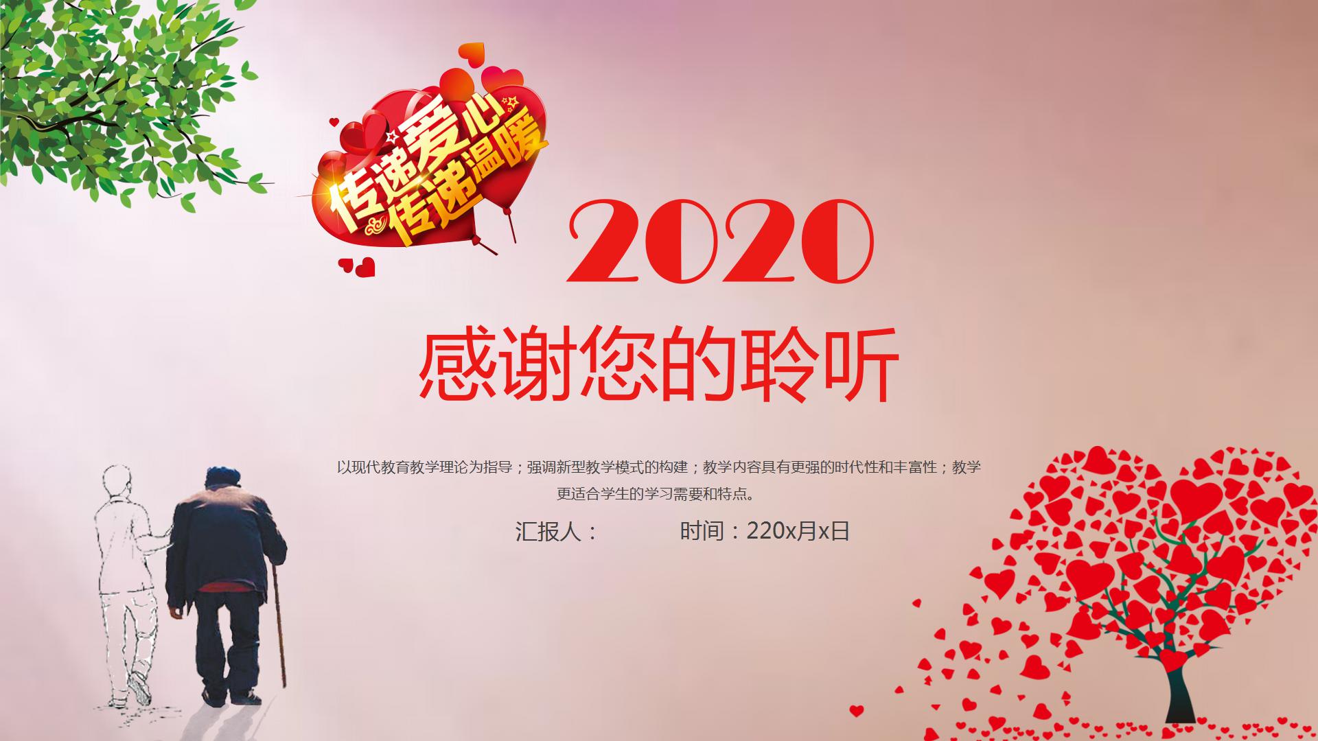 2020中国老年节公益宣传ppt模板