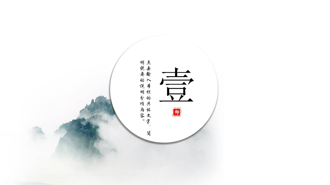 清新的中国风儒雅ppt模板