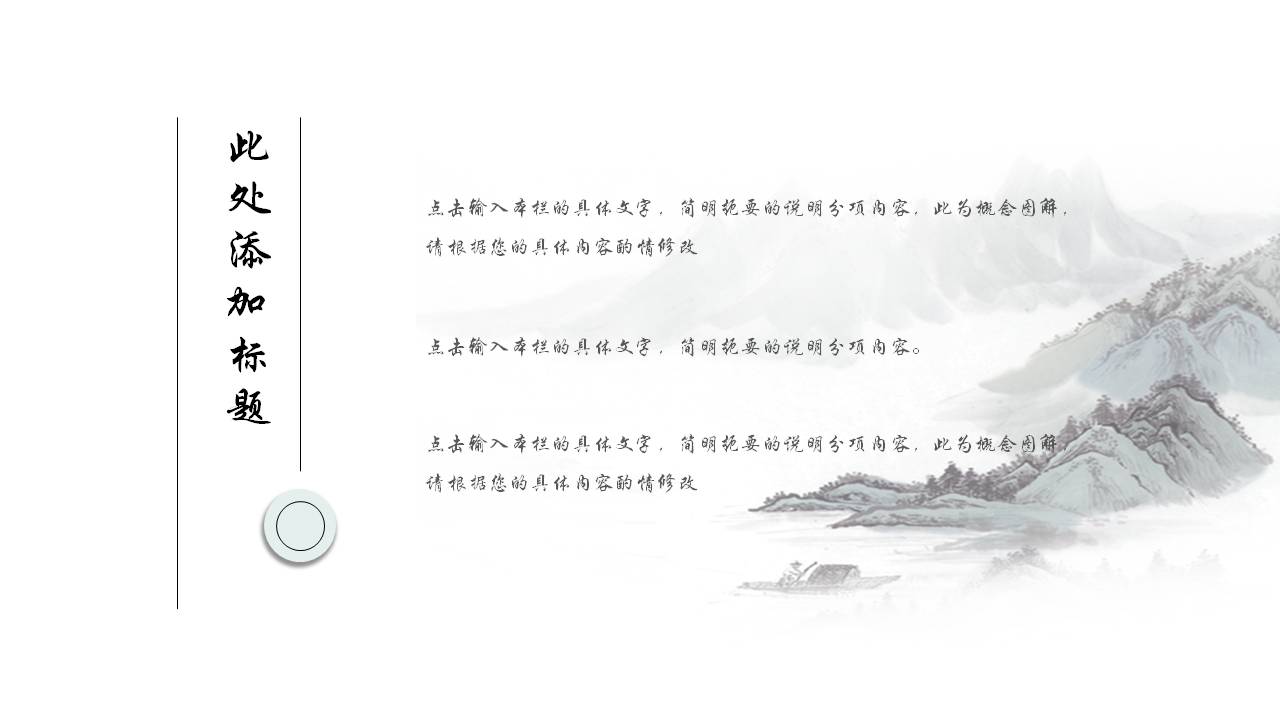 清新的中国风儒雅ppt模板