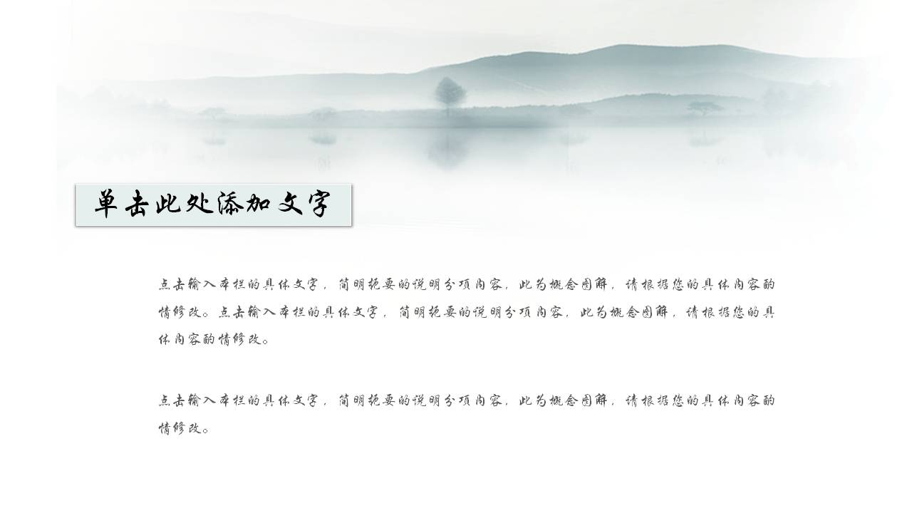 清新的中国风儒雅ppt模板